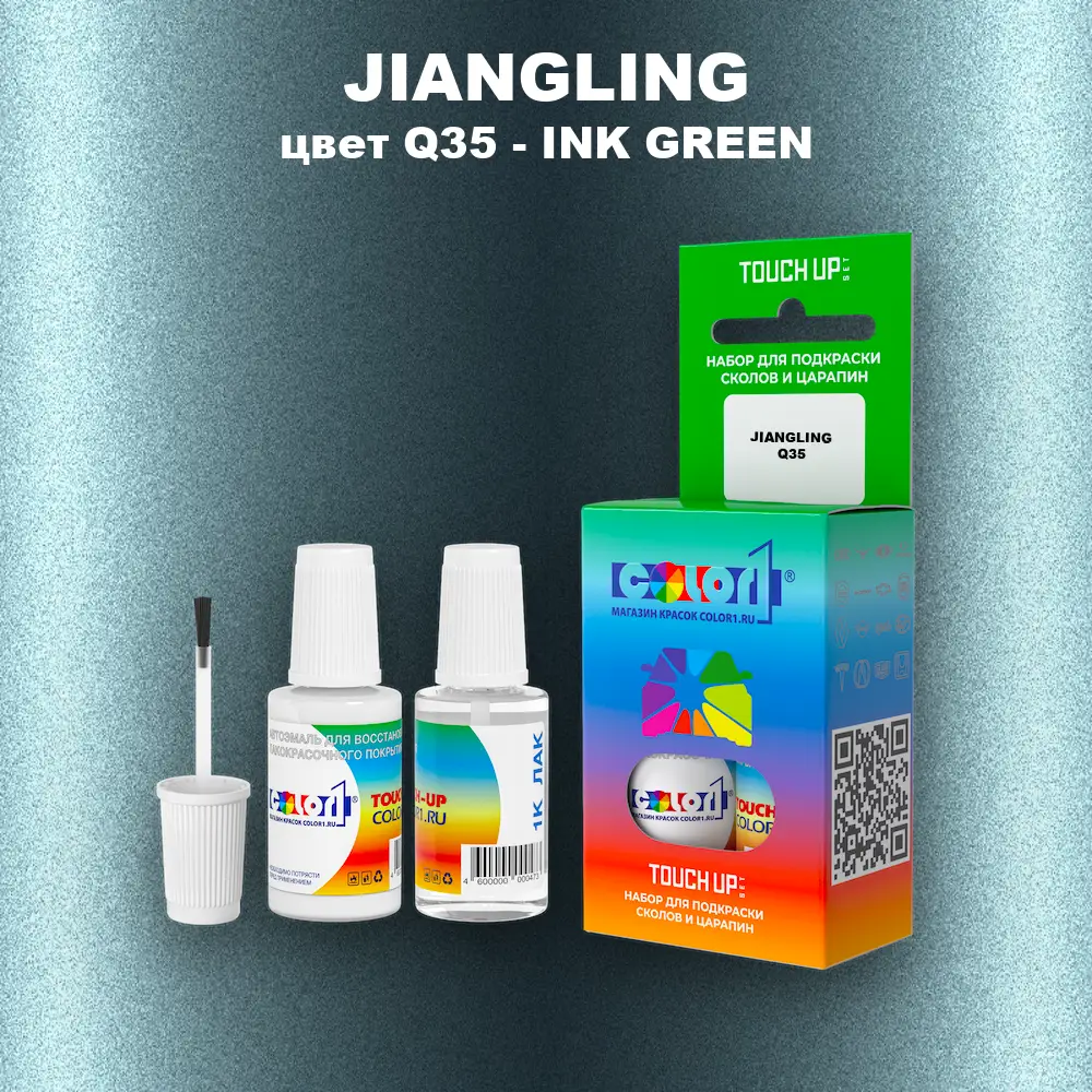 Краска для сколов во флаконе с кисточкой JIANGLING, цвет Q35 - INK GREEN