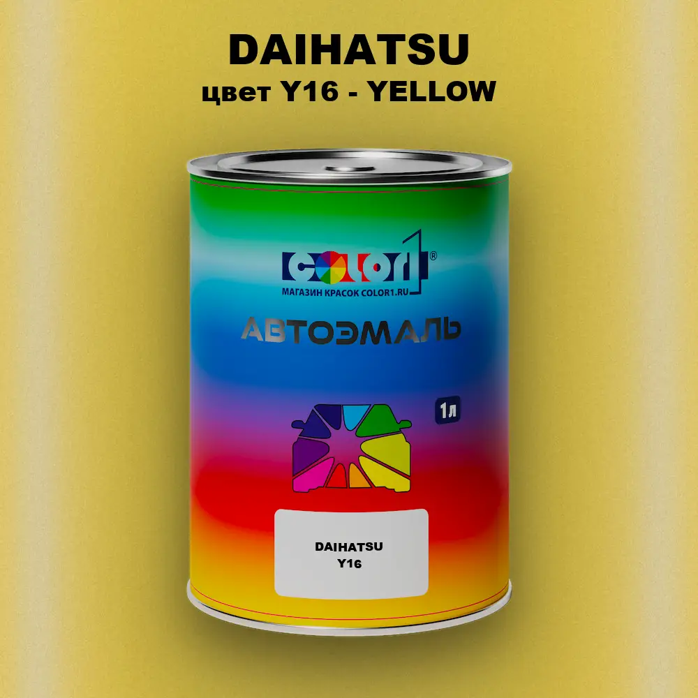 Автомобильная краска DAIHATSU, цвет Y16 - YELLOW