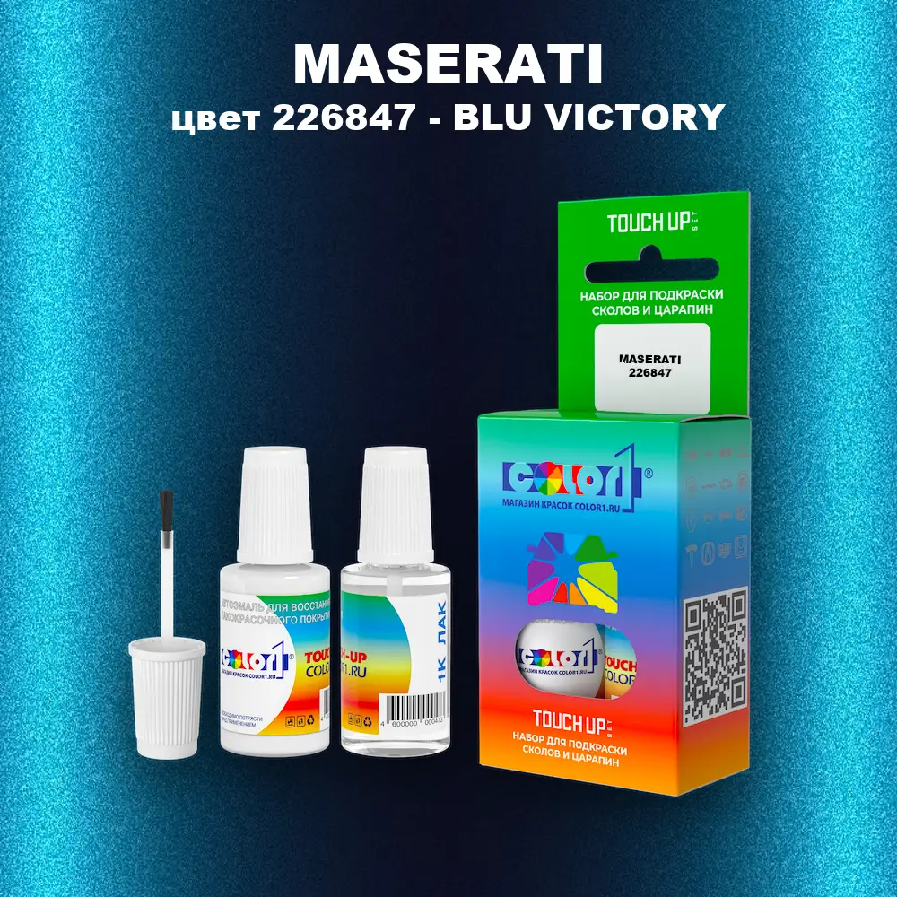 Краска для сколов во флаконе с кисточкой MASERATI, цвет 226847 - BLU VICTORY