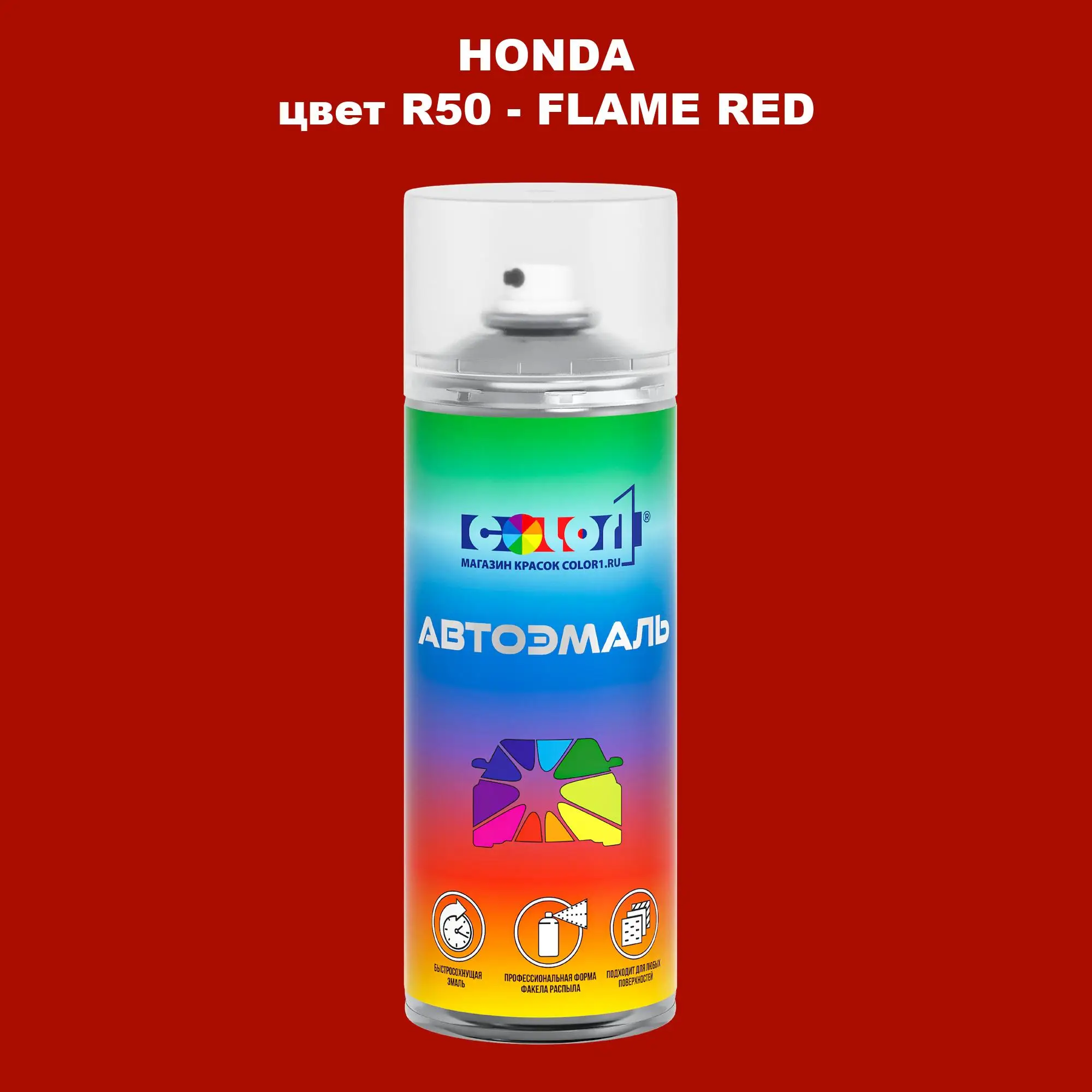 Аэрозольная краска HONDA, цвет R50 - FLAME RED