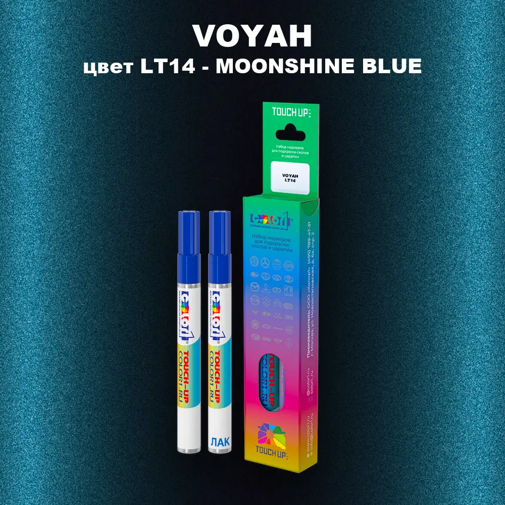Маркер с краской VOYAH, цвет LT14 - MOONSHINE BLUE