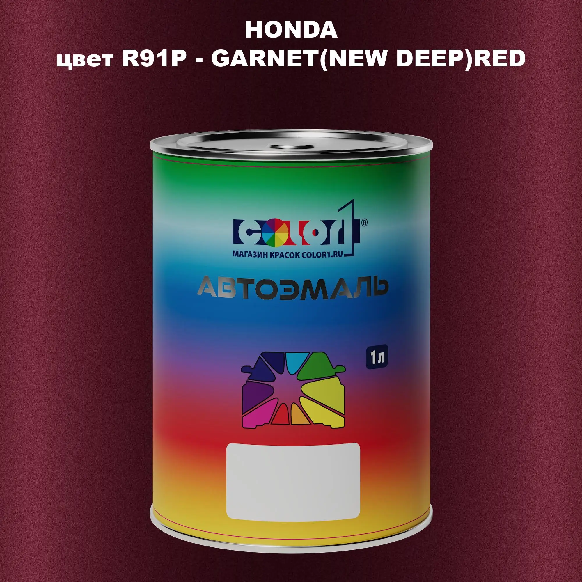 Автомобильная краска HONDA, цвет R91P - GARNET(NEW DEEP)RED