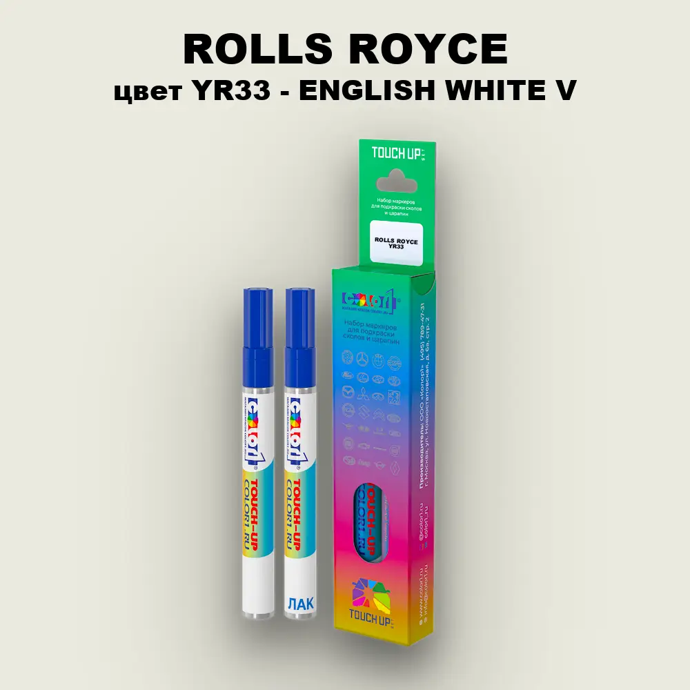 Маркер с краской ROLLS ROYCE, цвет YR33 - ENGLISH WHITE V