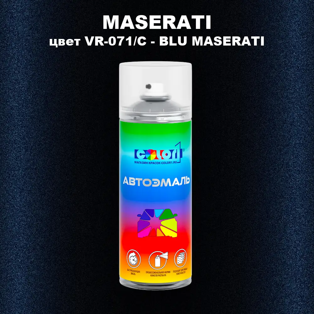 Аэрозольная краска MASERATI, цвет VR-071/C - BLU MASERATI