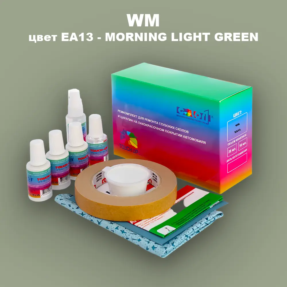 Ремкомплект для ремонта глубоких сколов и царапин WM, цвет EA13 - MORNING LIGHT GREEN
