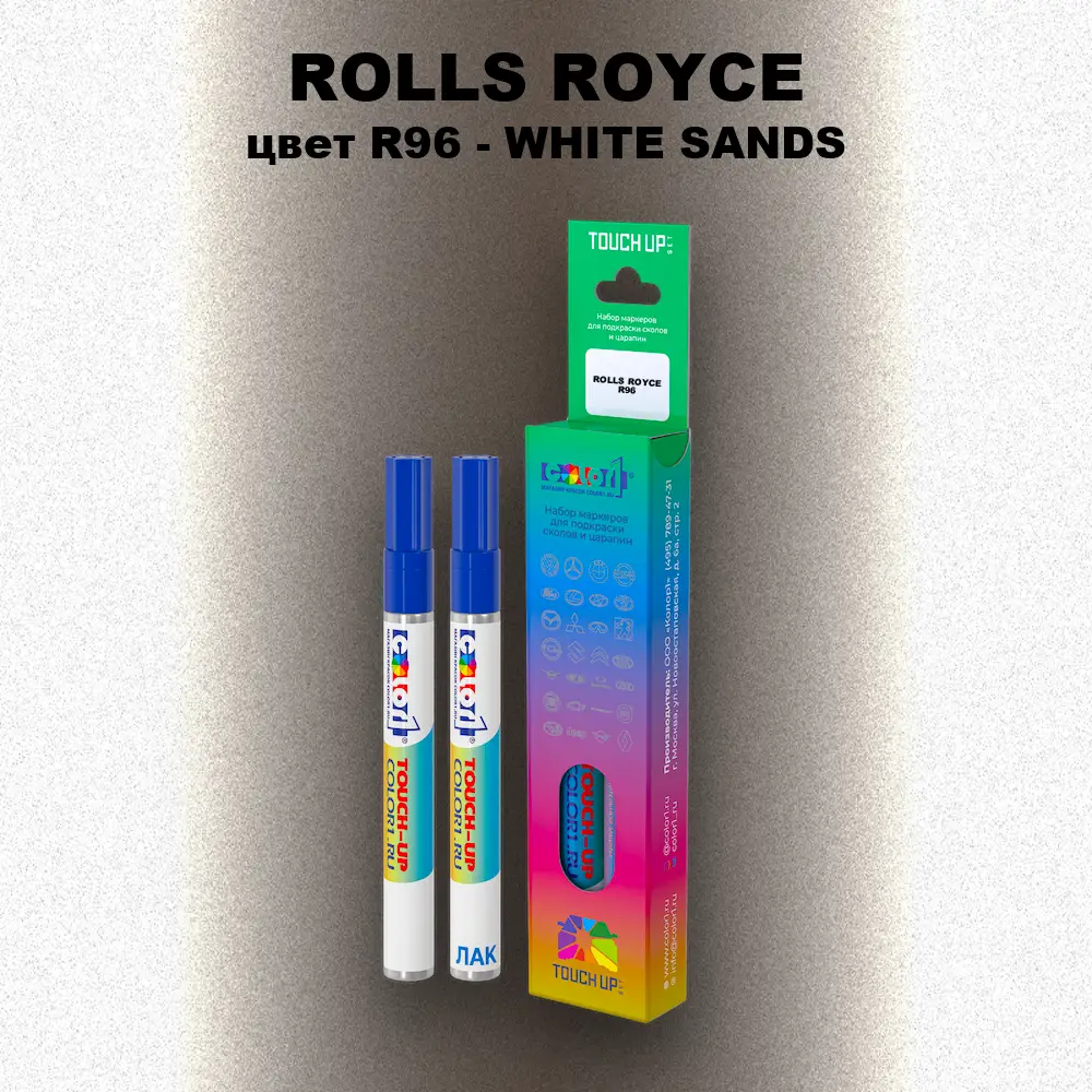 Маркер с краской ROLLS ROYCE, цвет R96 - WHITE SANDS