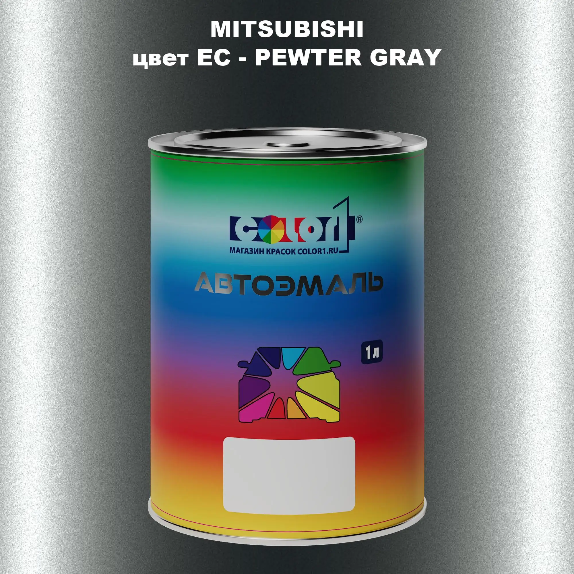 Автомобильная краска MITSUBISHI, цвет EC - PEWTER GRAY