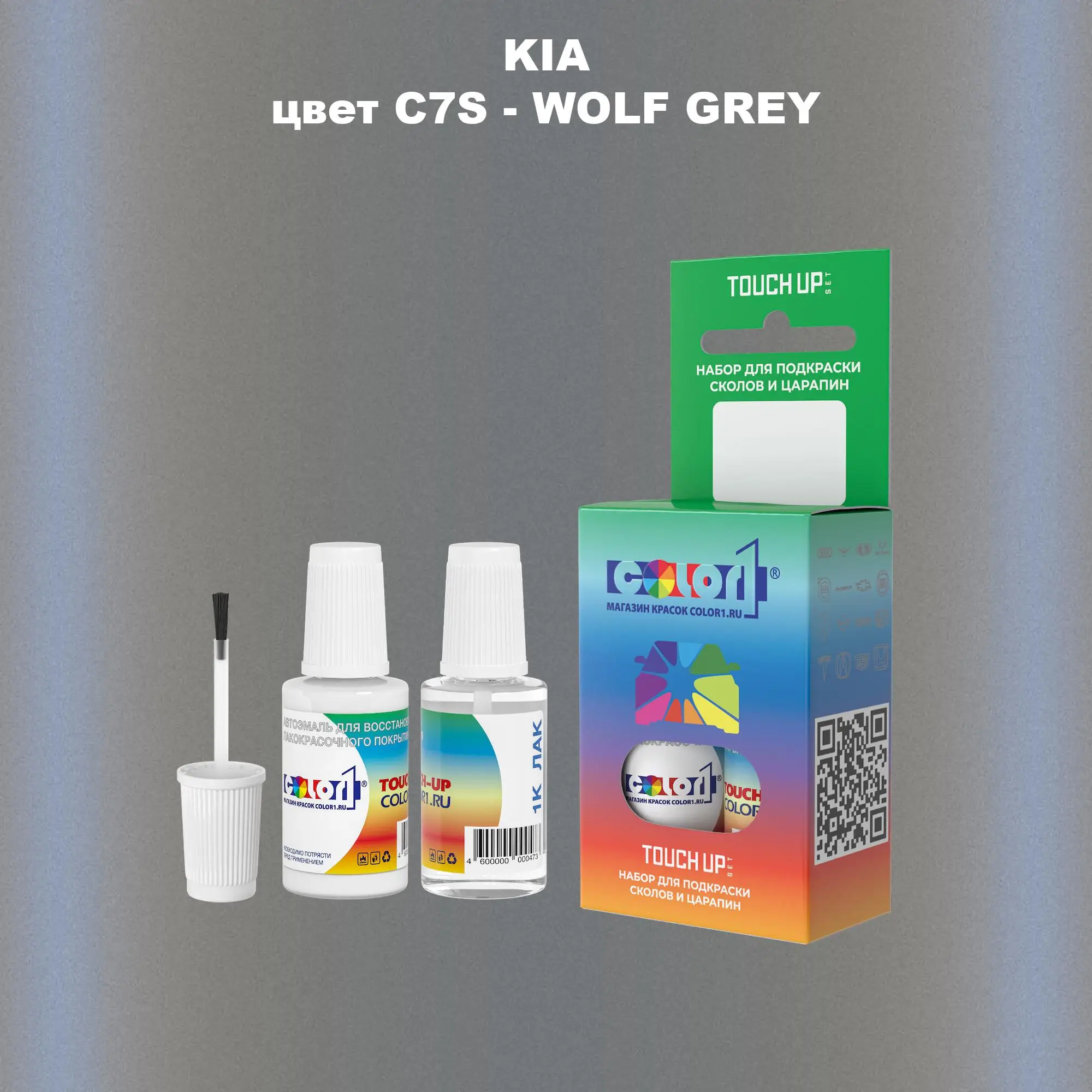Краска для сколов во флаконе с кисточкой KIA, цвет C7S - WOLF GREY