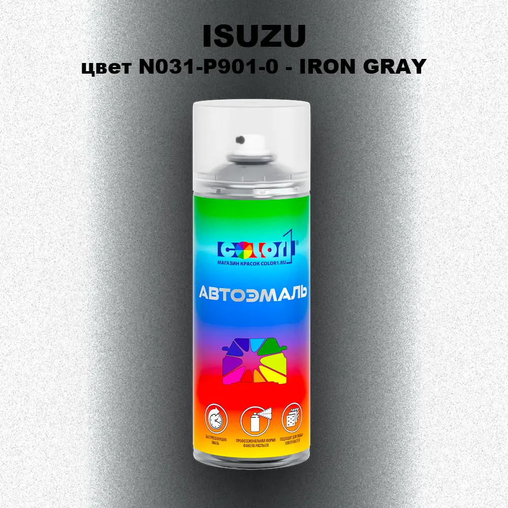 Аэрозольная краска ISUZU, цвет N031-P901-0 - IRON GRAY