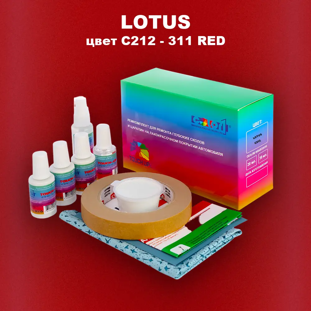 Ремкомплект для ремонта глубоких сколов и царапин LOTUS, цвет C212 - 311 RED