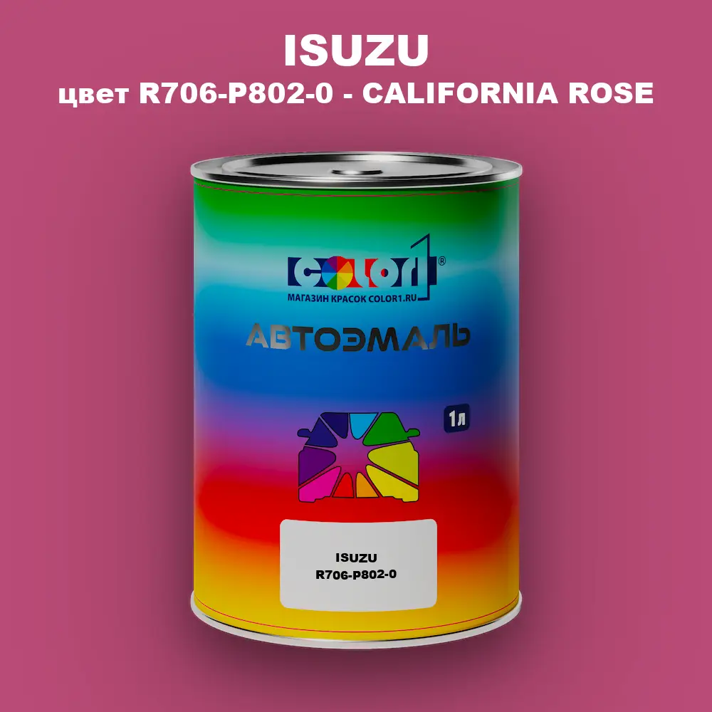 Автомобильная краска ISUZU, цвет R706-P802-0 - CALIFORNIA ROSE