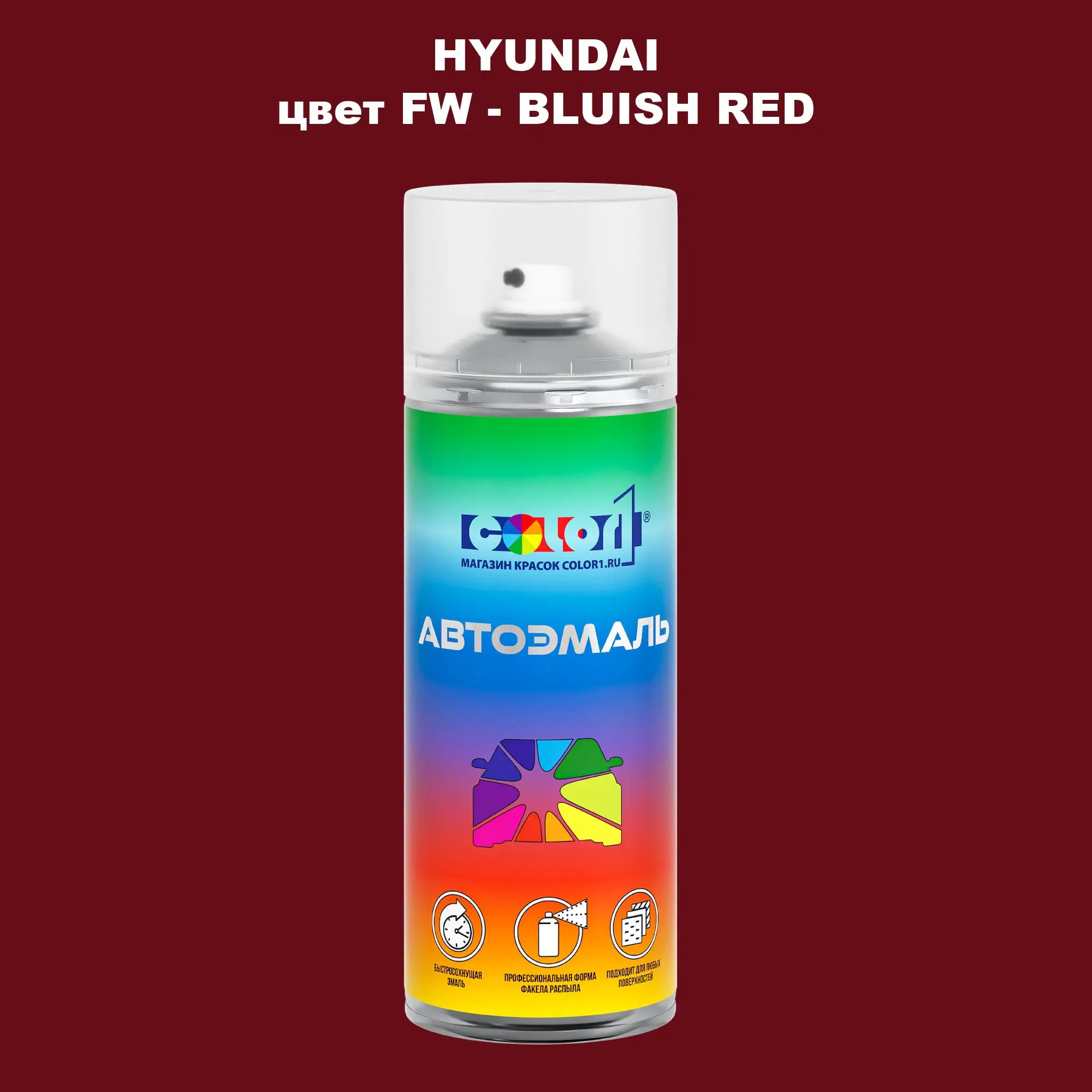 Аэрозольная краска HYUNDAI, цвет FW - BLUISH RED