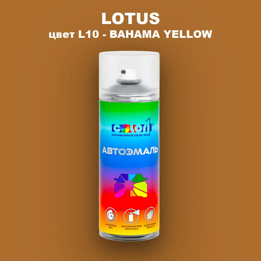 Аэрозольная краска LOTUS, цвет L10 - BAHAMA YELLOW