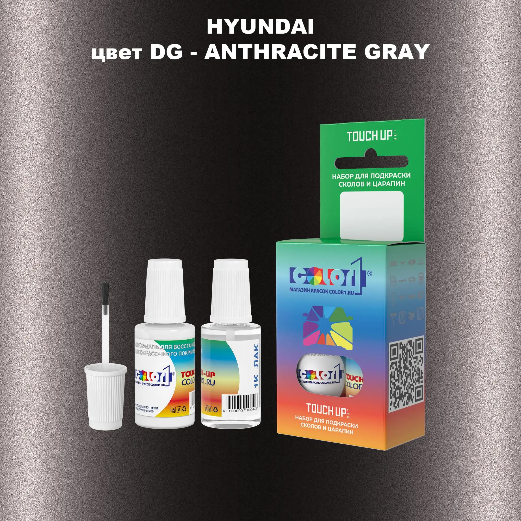 Краска для сколов во флаконе с кисточкой HYUNDAI, цвет DG - ANTHRACITE GRAY