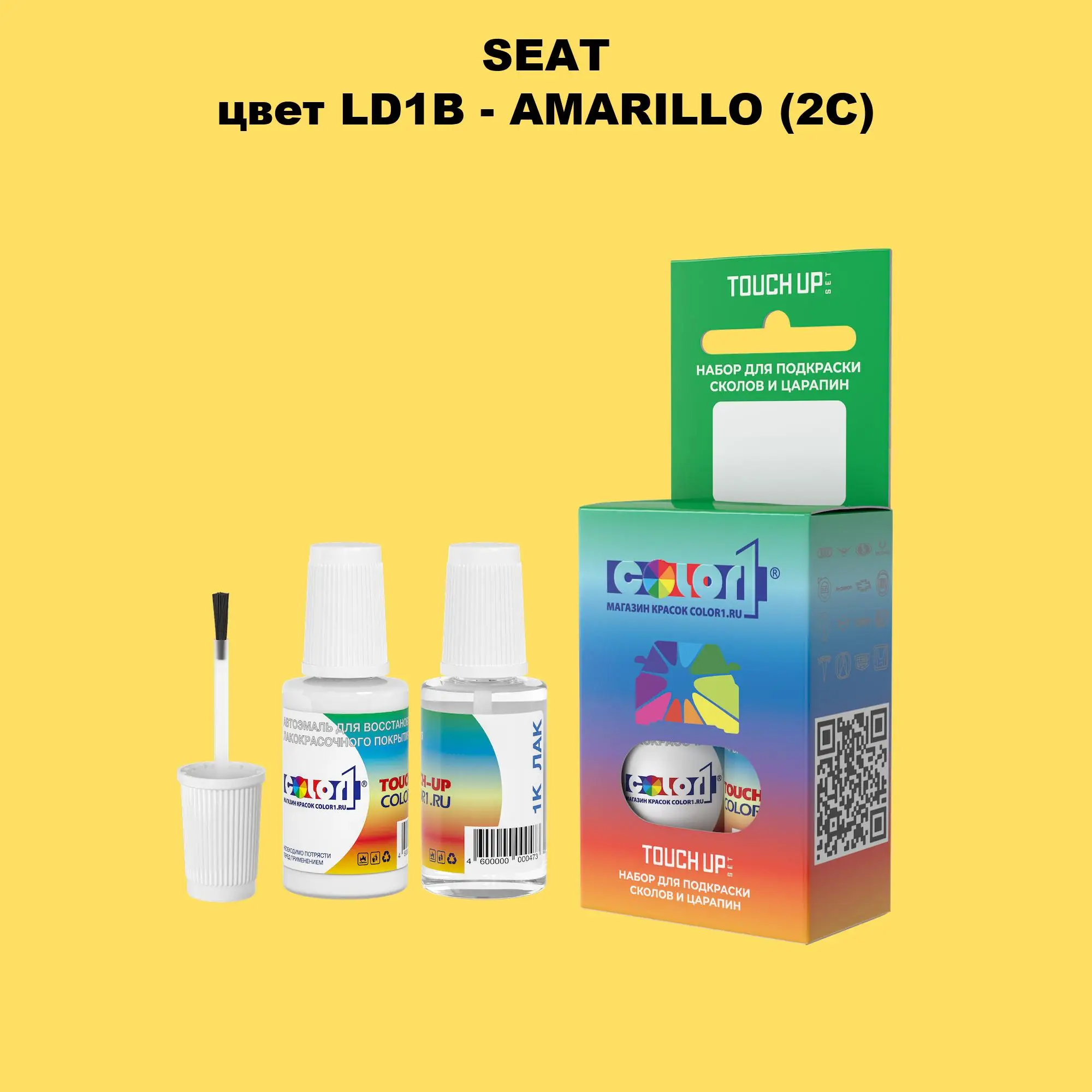 Краска для сколов во флаконе с кисточкой SEAT, цвет LD1B - AMARILLO (2C)