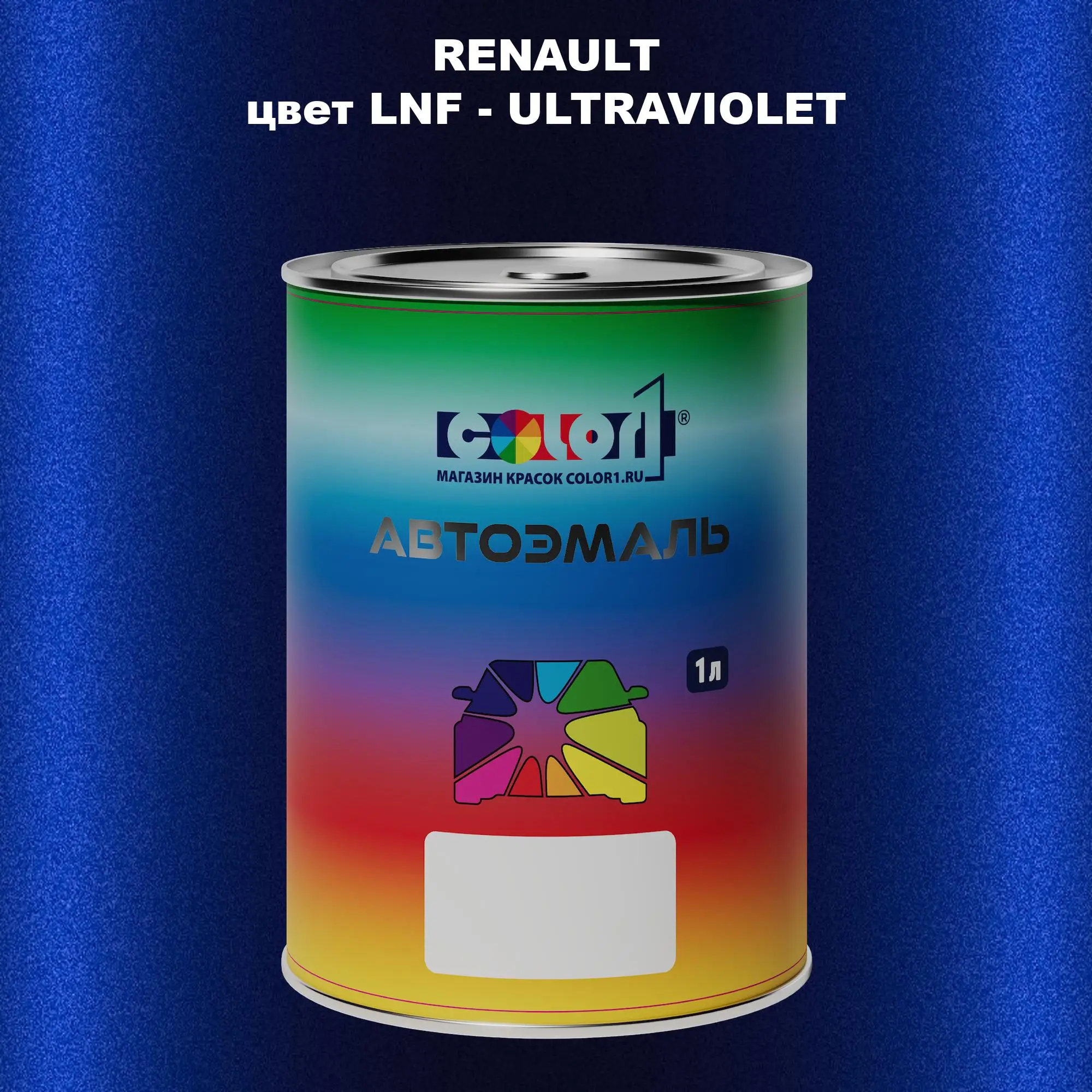 Автомобильная краска RENAULT, цвет LNF - ULTRAVIOLET