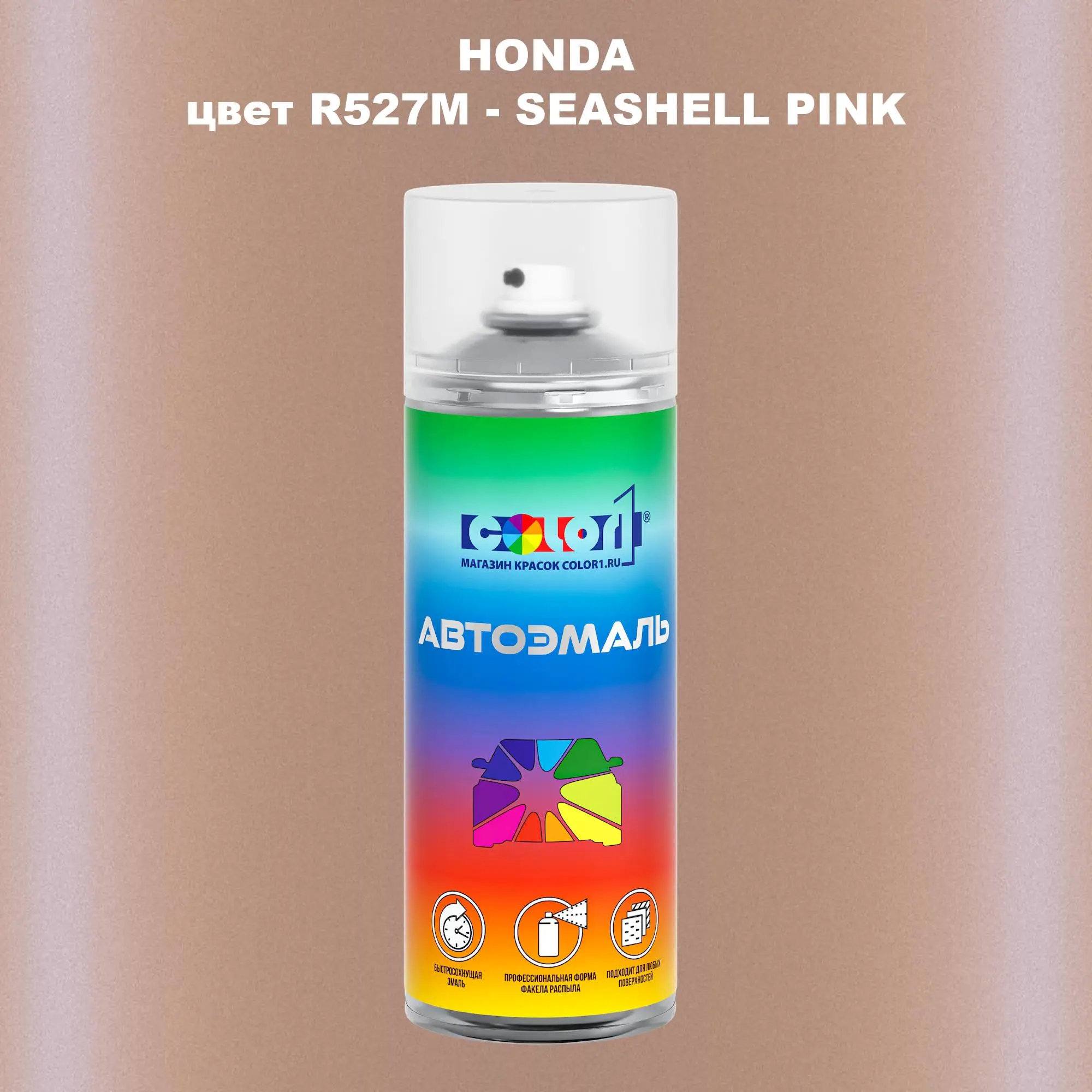 Аэрозольная краска HONDA, цвет R527M - SEASHELL PINK