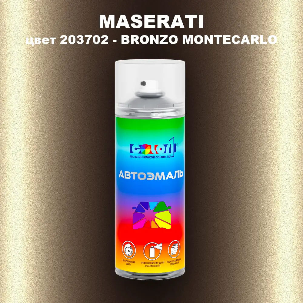 Аэрозольная краска MASERATI, цвет 203702 - BRONZO MONTECARLO