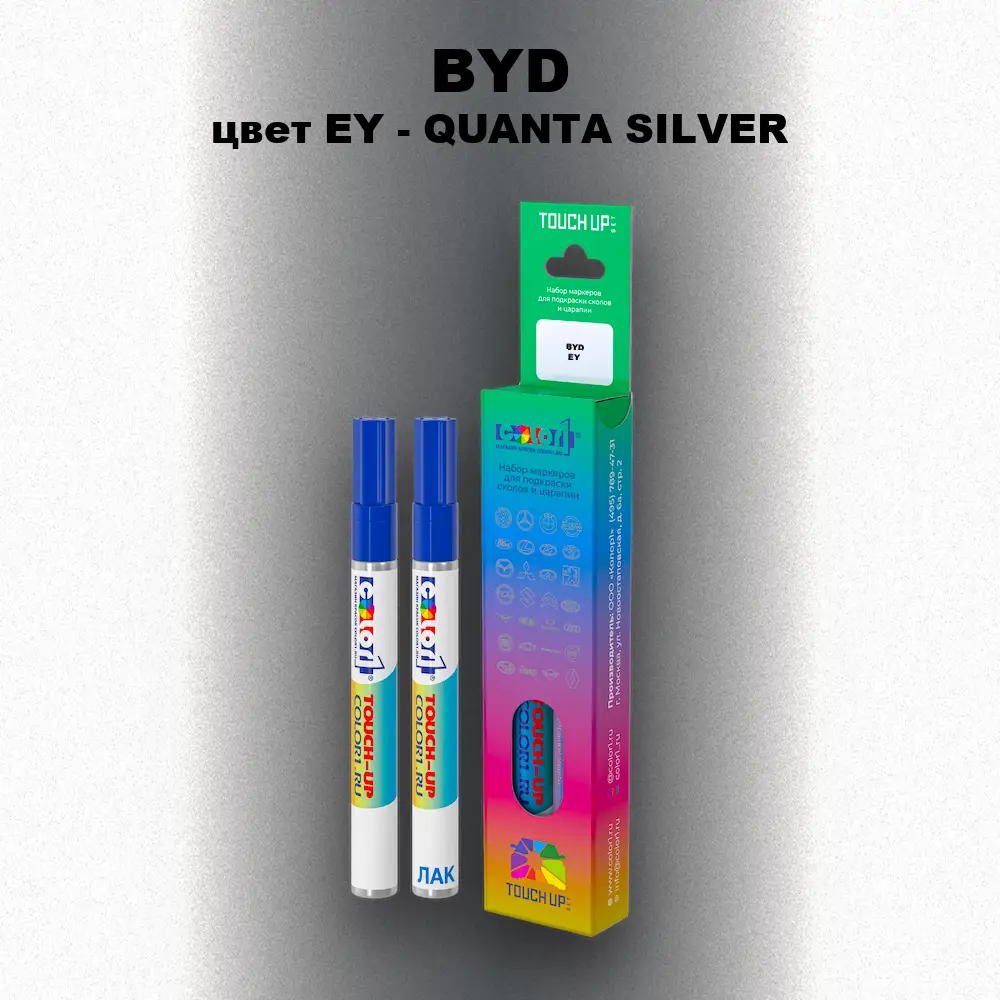 Маркер с краской BYD, цвет EY - QUANTA SILVER