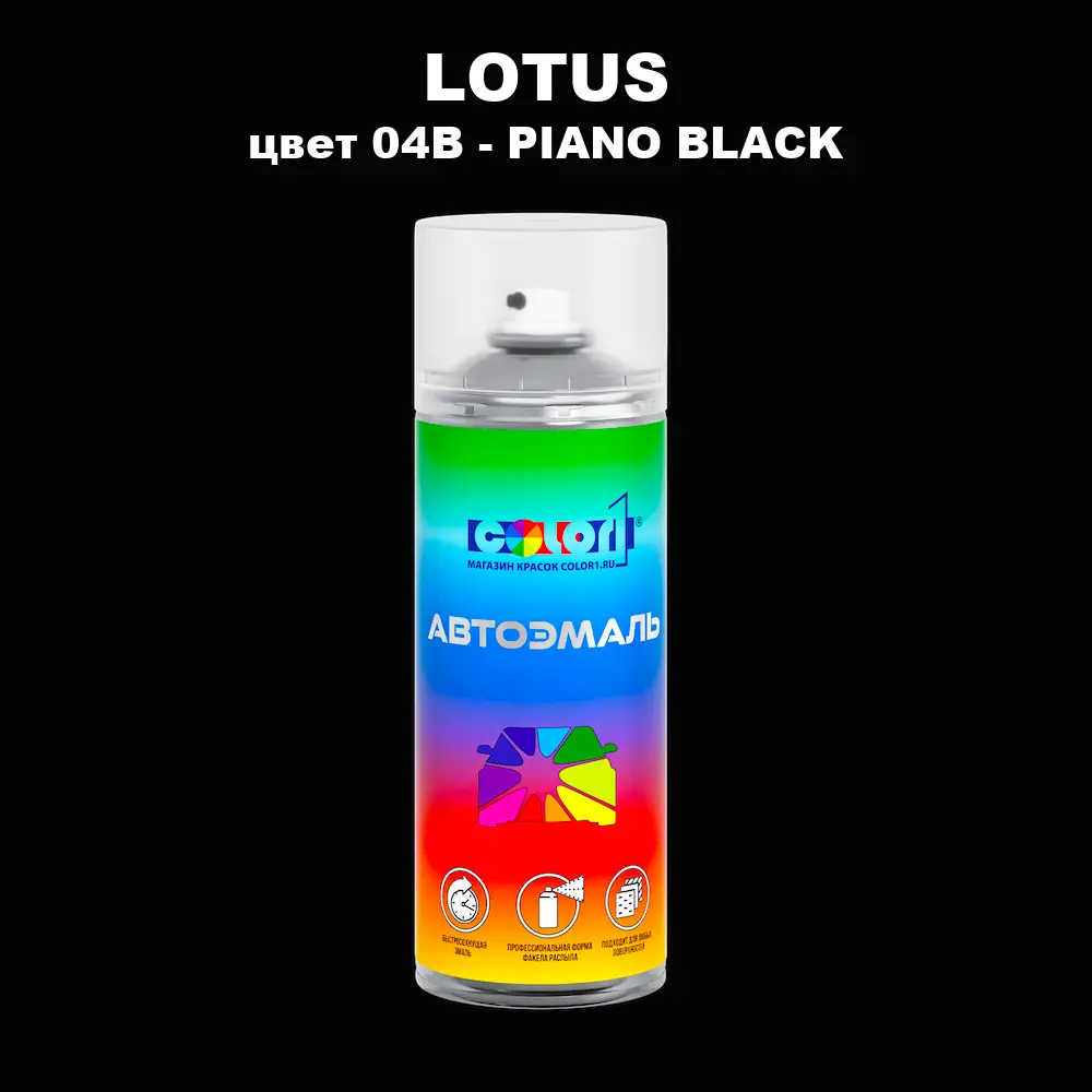 Аэрозольная краска LOTUS, цвет 04B - PIANO BLACK