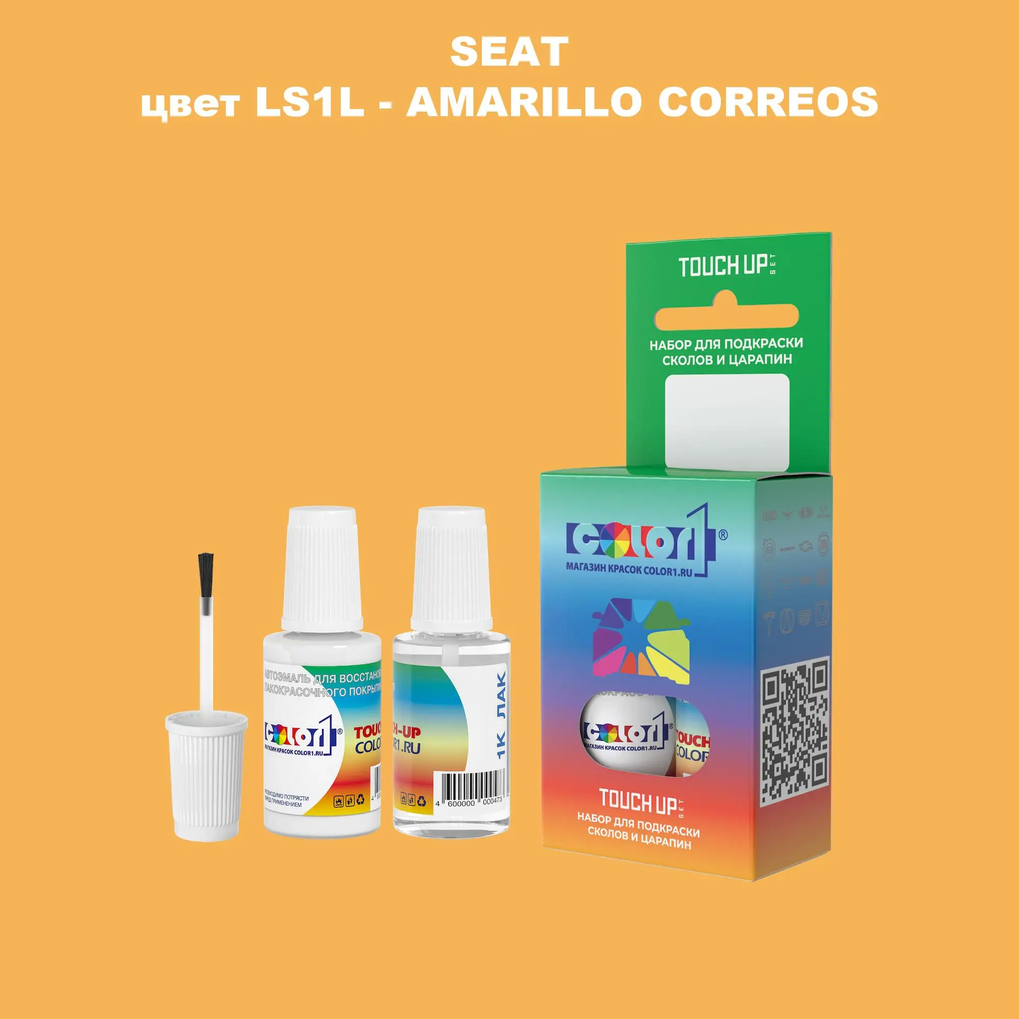 Краска для сколов во флаконе с кисточкой SEAT, цвет LS1L - AMARILLO CORREOS