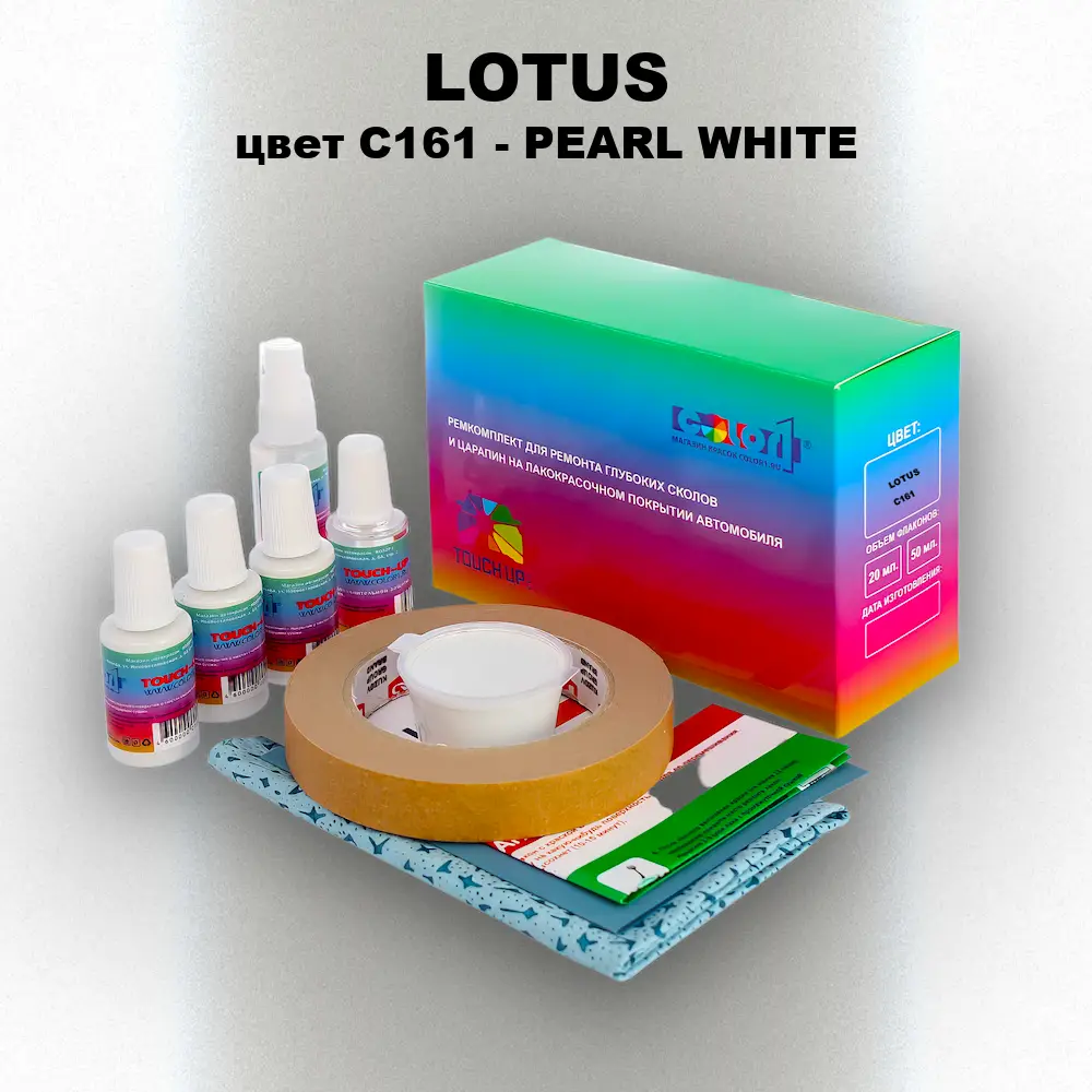 Ремкомплект для ремонта глубоких сколов и царапин LOTUS, цвет C161 - PEARL WHITE