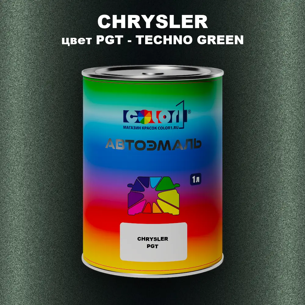 Автомобильная краска CHRYSLER, цвет PGT - TECHNO GREEN
