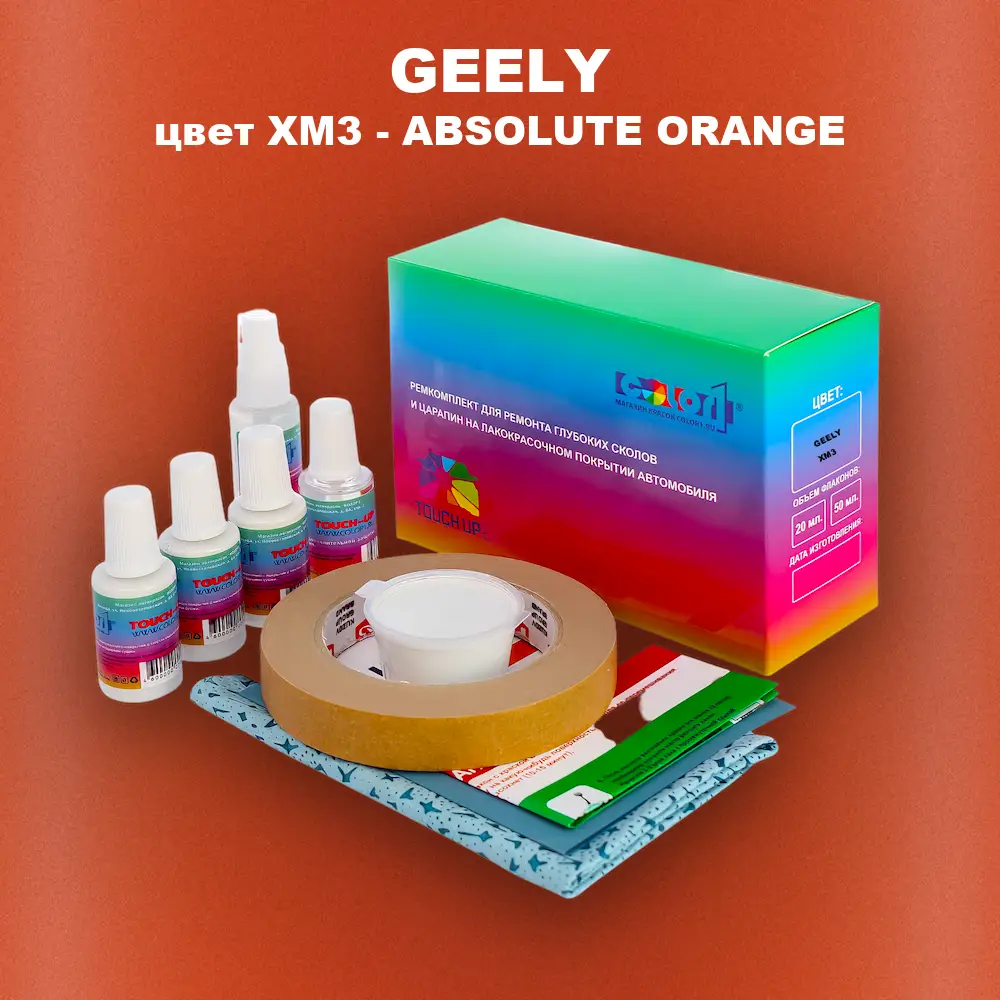 Ремкомплект для ремонта глубоких сколов и царапин GEELY, цвет XM3 - ABSOLUTE ORANGE