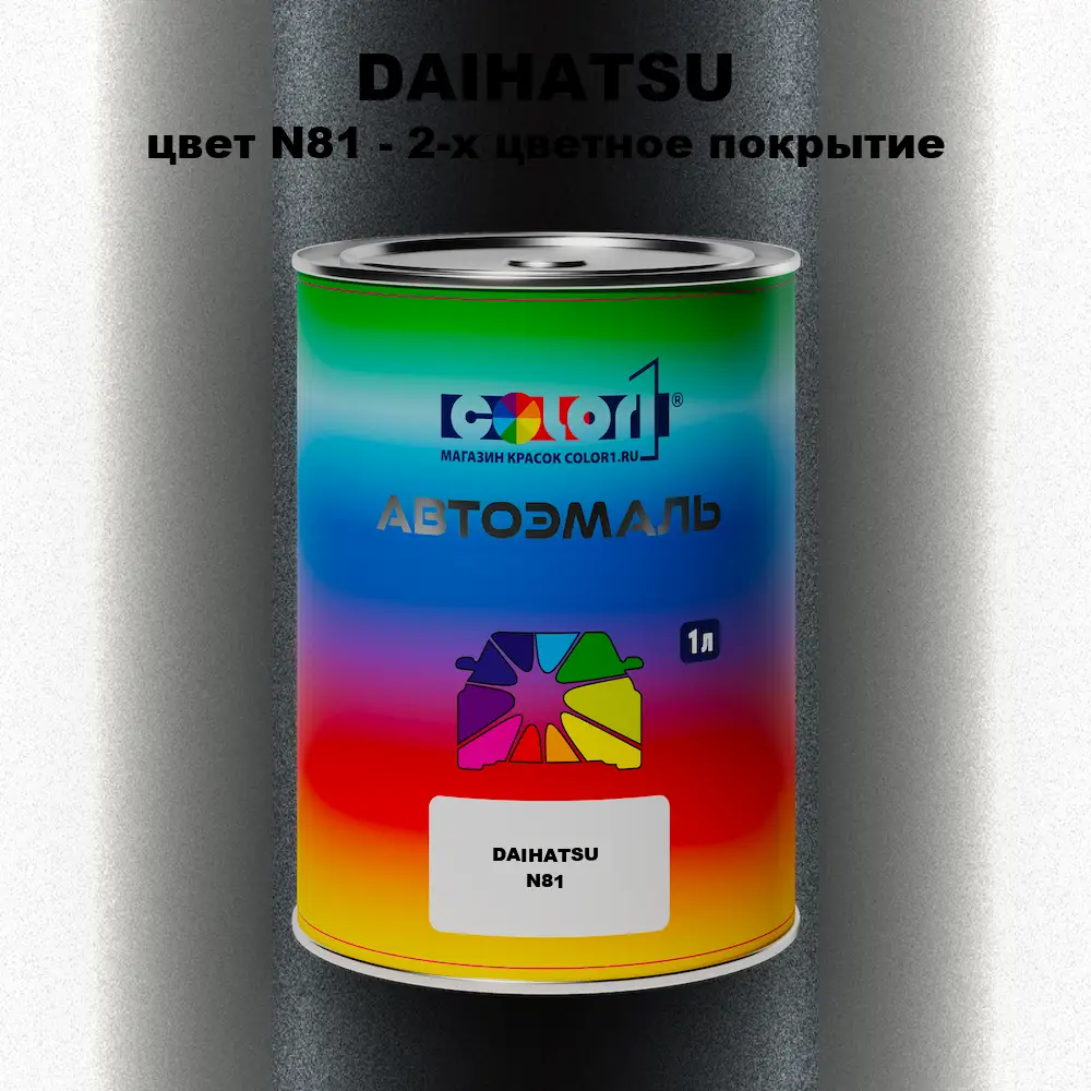 Автомобильная краска DAIHATSU, цвет N81 - 2-х цветное покрытие