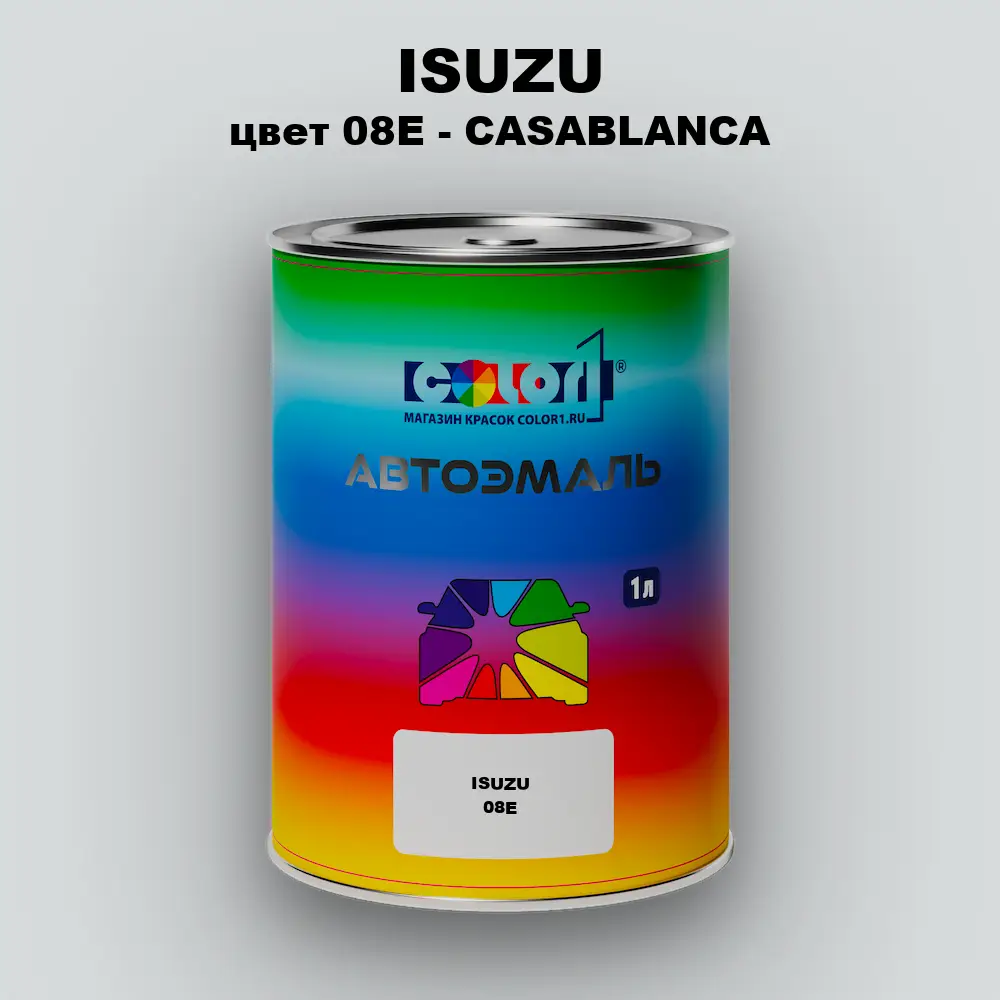 Автомобильная краска ISUZU, цвет 08E - CASABLANCA