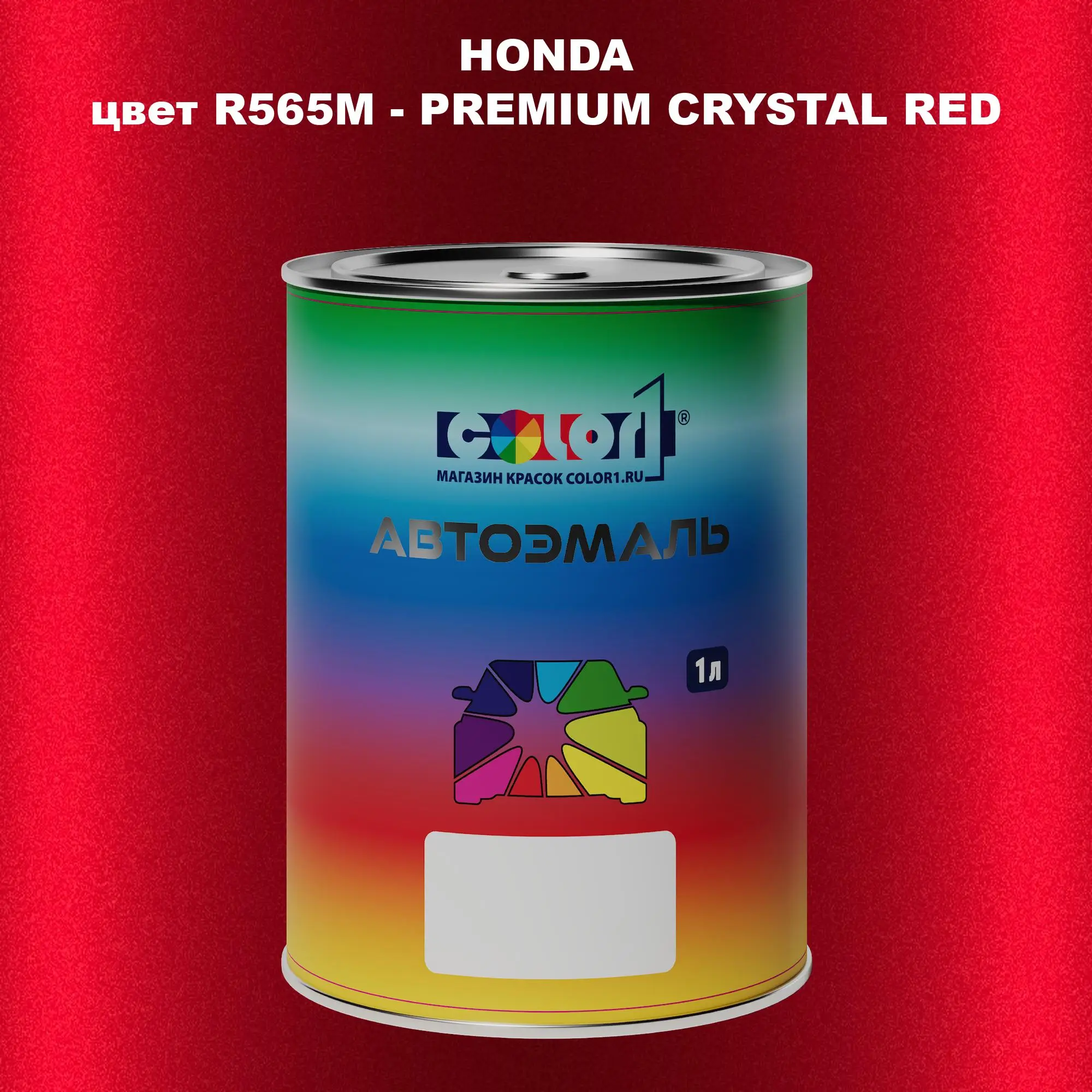 Автомобильная краска HONDA, цвет R565M - PREMIUM CRYSTAL RED