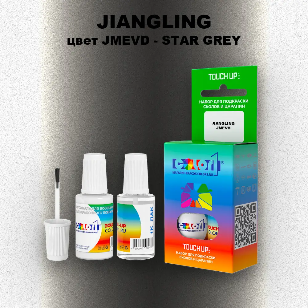 Краска для сколов во флаконе с кисточкой JIANGLING, цвет JMEVD - STAR GREY
