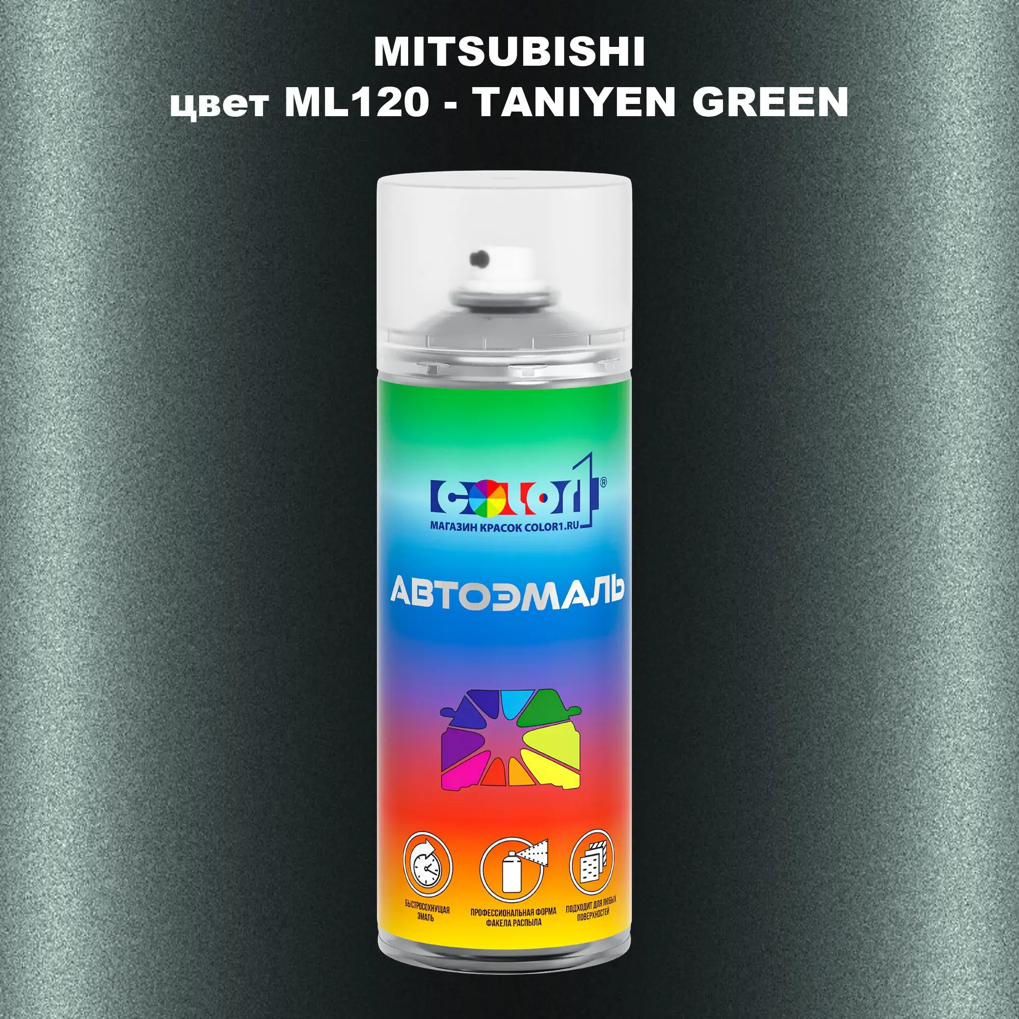 Аэрозольная краска MITSUBISHI, цвет ML120 - TANIYEN GREEN