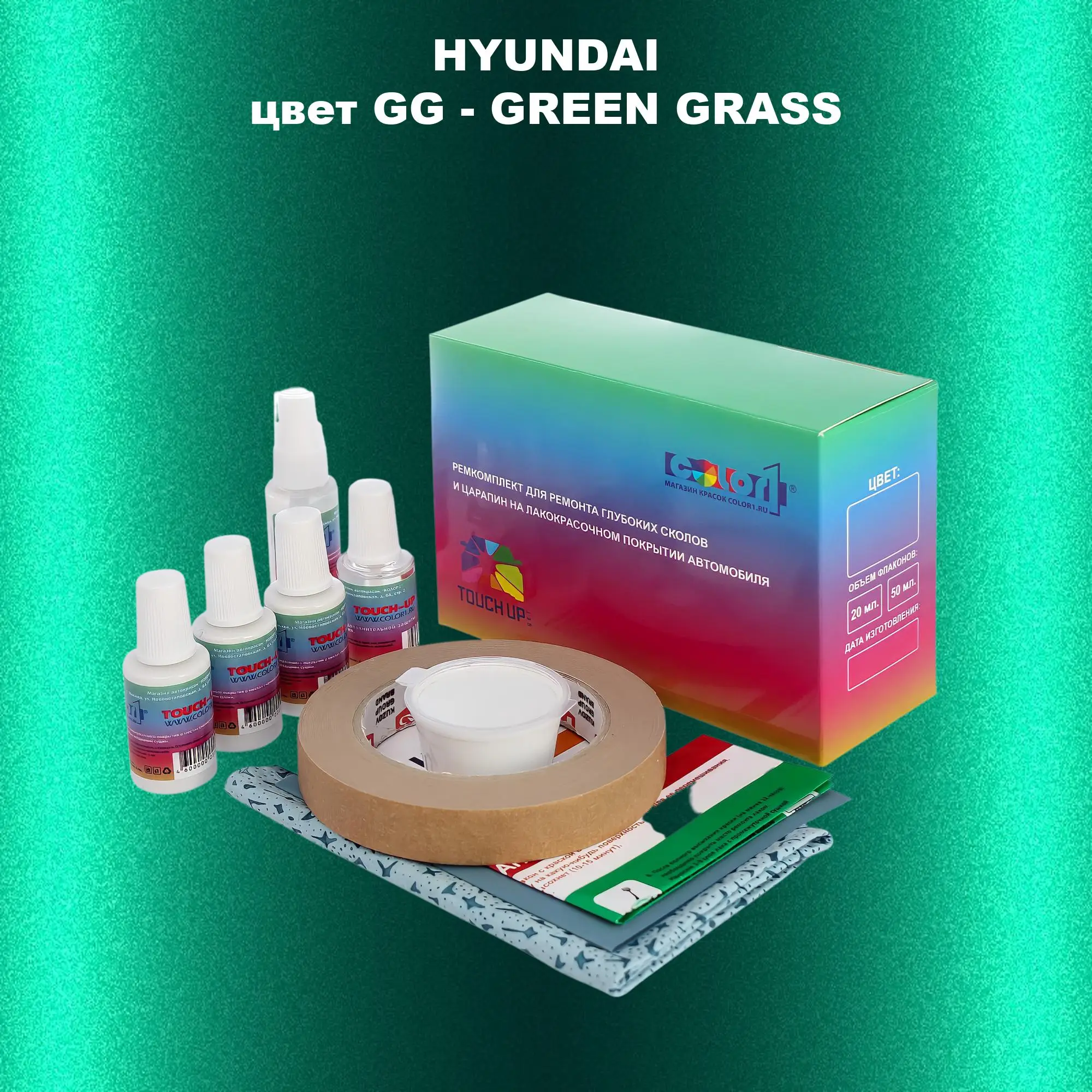 Ремкомплект для ремонта глубоких сколов и царапин HYUNDAI, цвет GG - GREEN GRASS