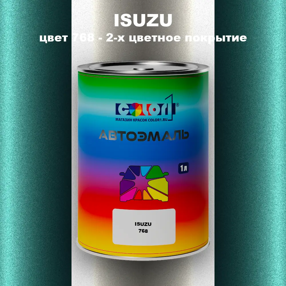 Автомобильная краска ISUZU, цвет 768 - 2-х цветное покрытие