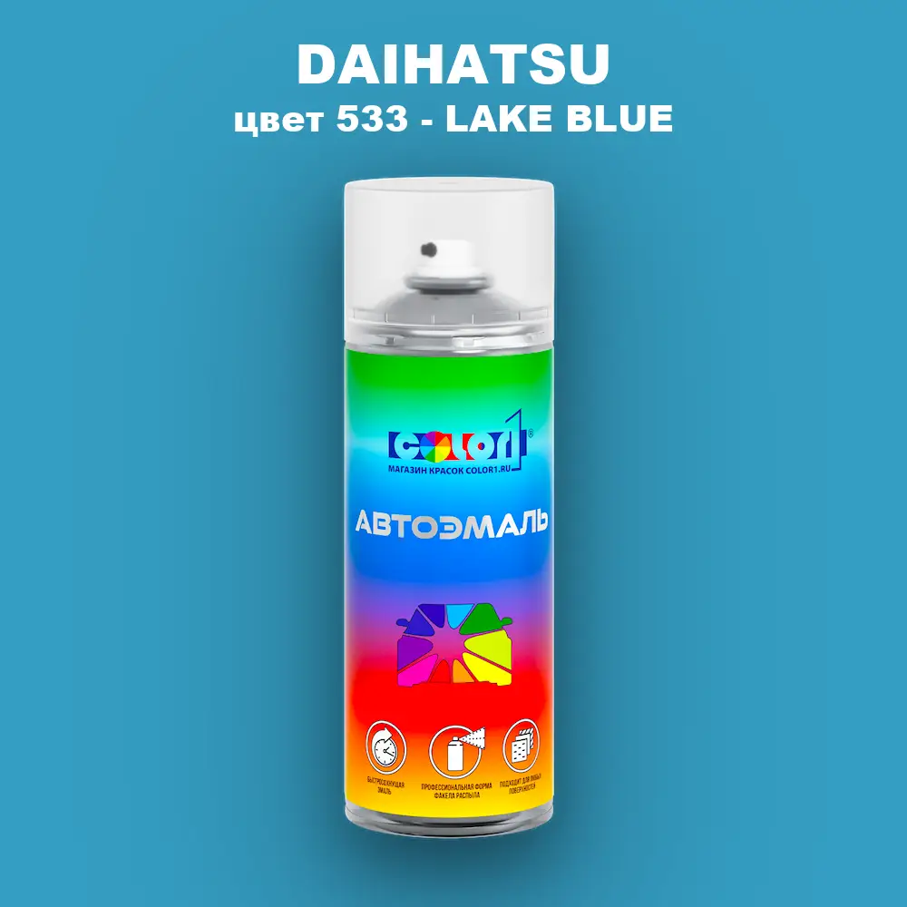 Аэрозольная краска DAIHATSU, цвет 533 - LAKE BLUE