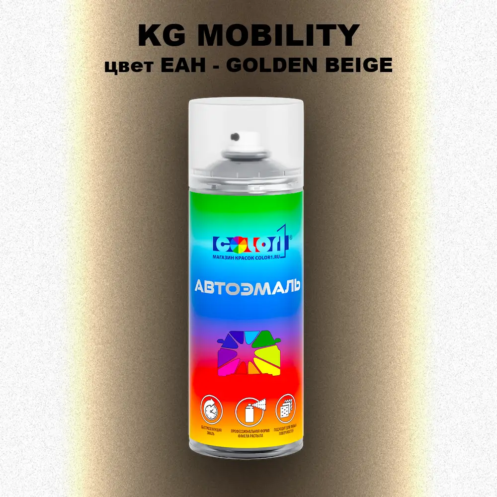 Аэрозольная краска KG MOBILITY, цвет EAH - GOLDEN BEIGE