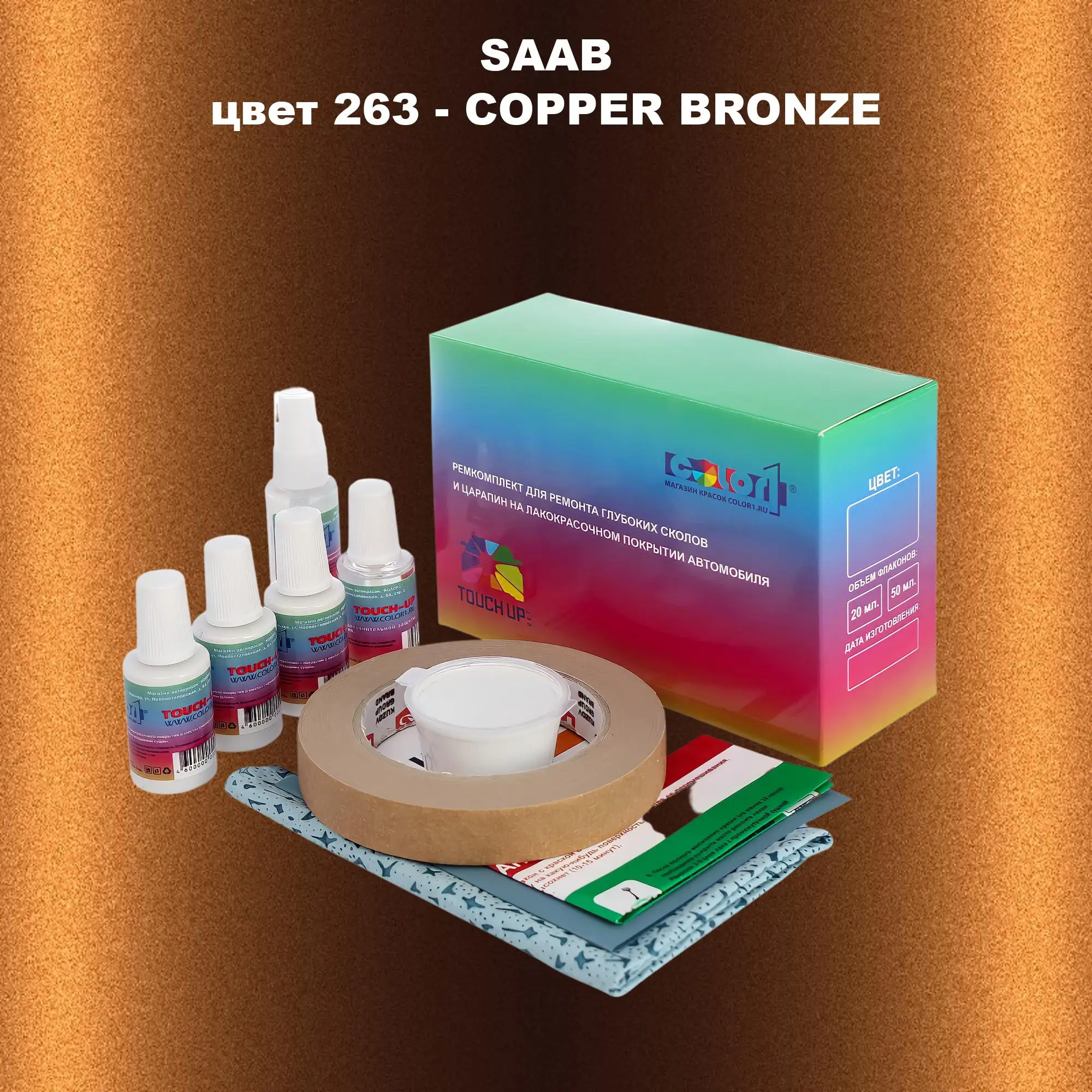 Ремкомплект для ремонта глубоких сколов и царапин SAAB, цвет 263 - COPPER BRONZE