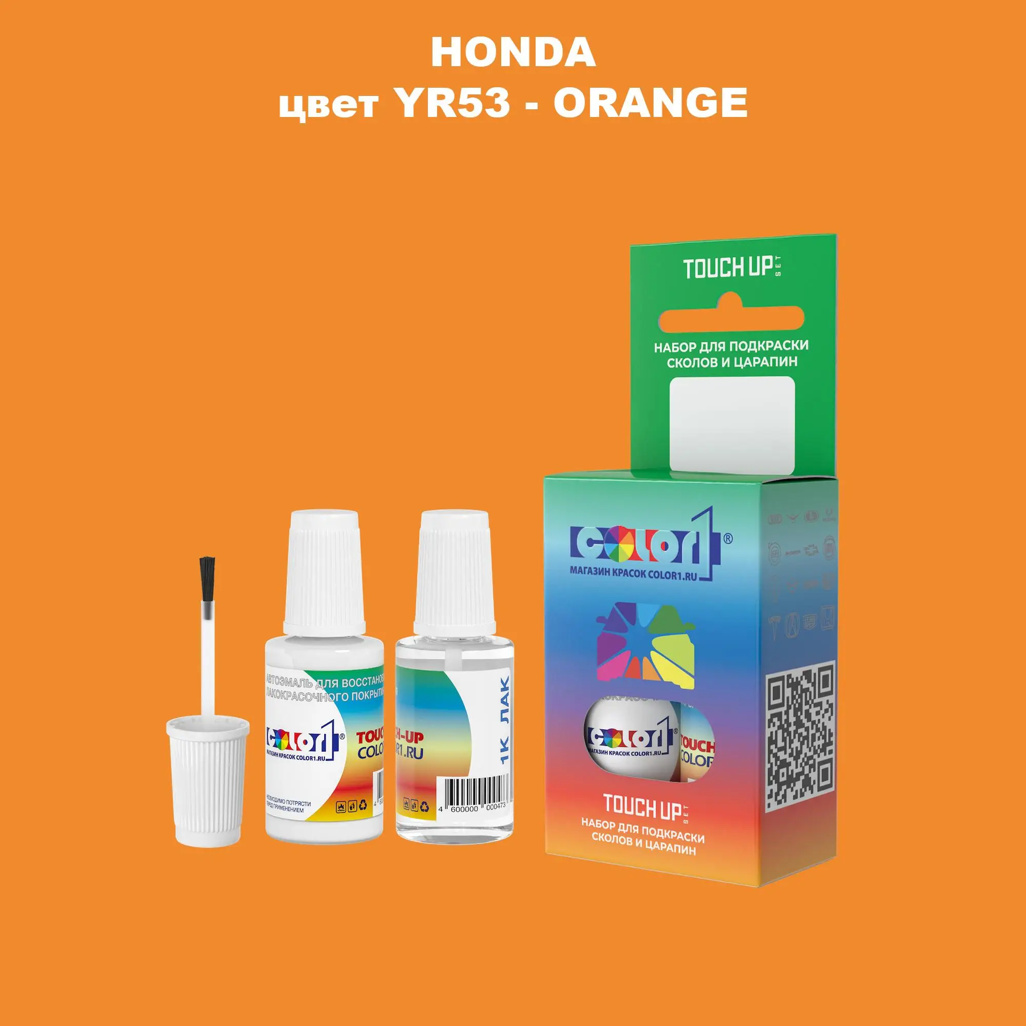Краска для сколов во флаконе с кисточкой HONDA, цвет YR53 - ORANGE