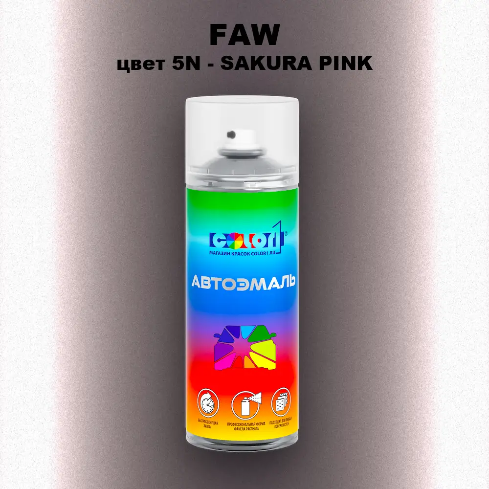 Аэрозольная краска FAW, цвет 5N - SAKURA PINK
