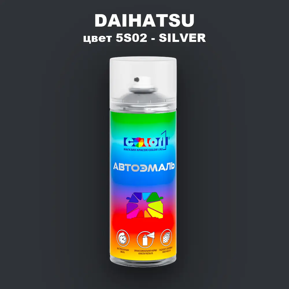 Аэрозольная краска DAIHATSU, цвет 5S02 - SILVER