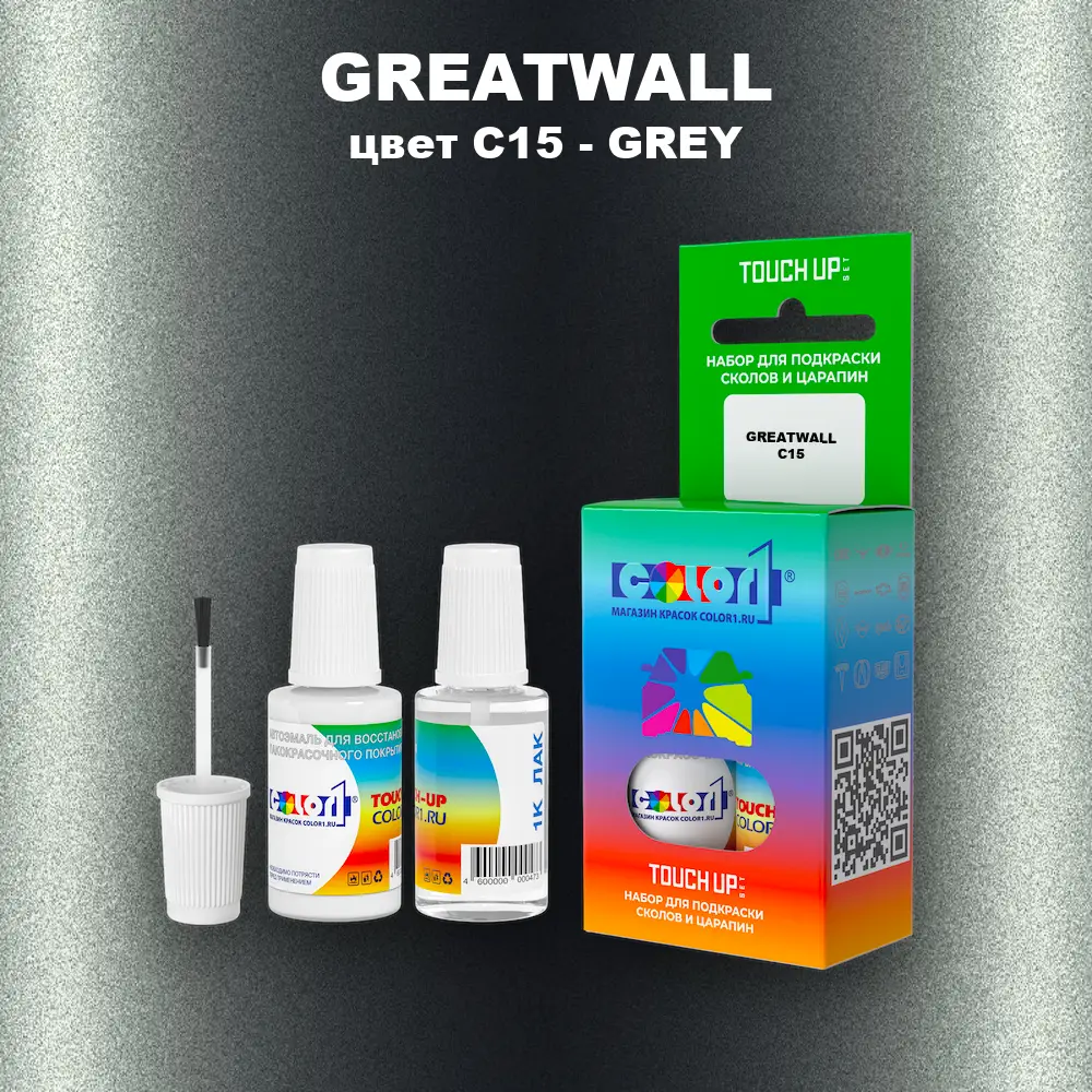 Краска для сколов во флаконе с кисточкой GREATWALL, цвет C15 - GREY