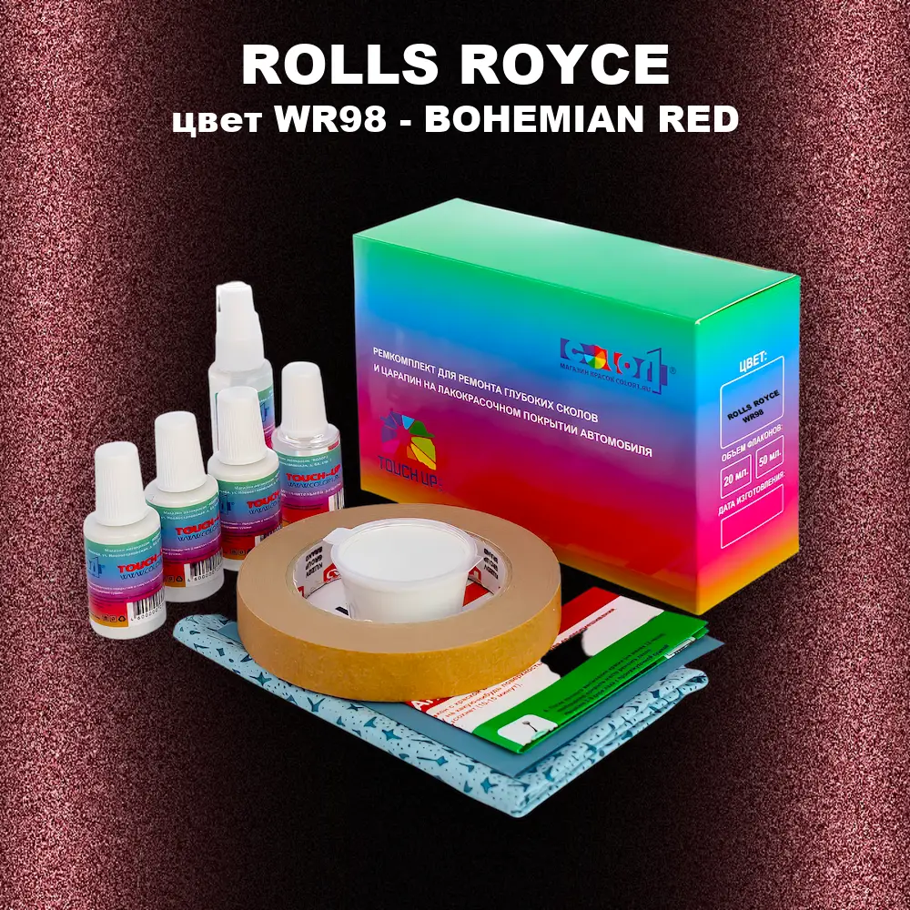 Ремкомплект для ремонта глубоких сколов и царапин ROLLS ROYCE, цвет WR98 - BOHEMIAN RED