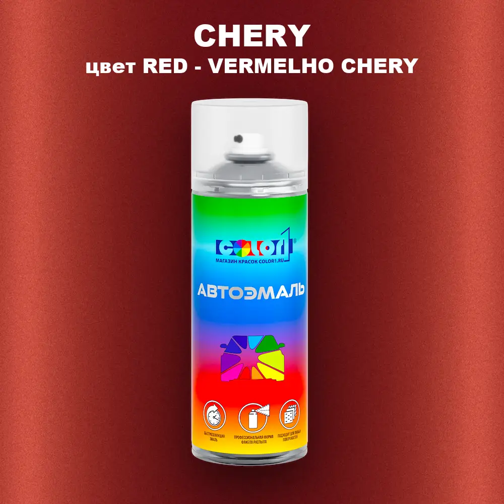 Аэрозольная краска CHERY, цвет RED - VERMELHO CHERY