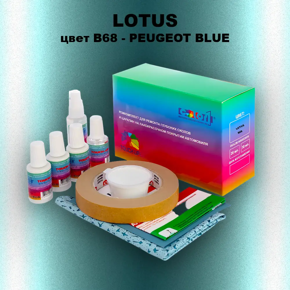 Ремкомплект для ремонта глубоких сколов и царапин LOTUS, цвет B68 - PEUGEOT BLUE