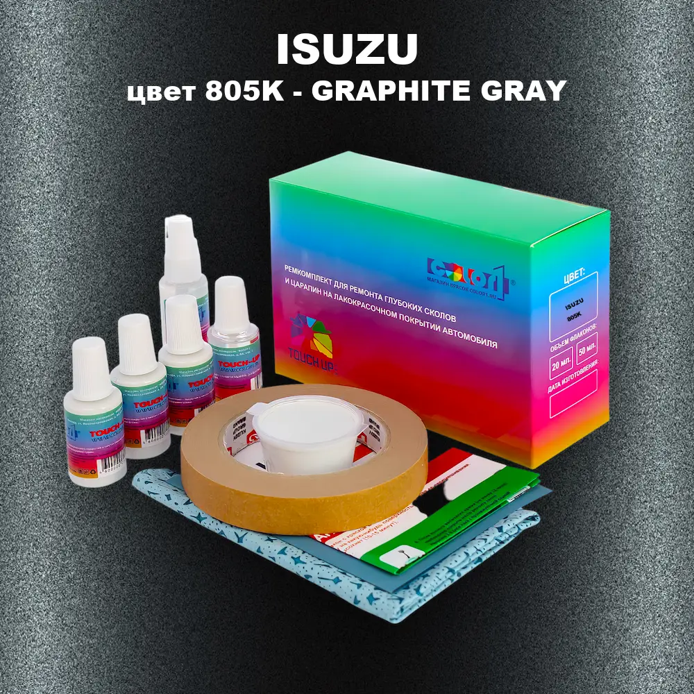 Ремкомплект для ремонта глубоких сколов и царапин ISUZU, цвет 805K - GRAPHITE GRAY