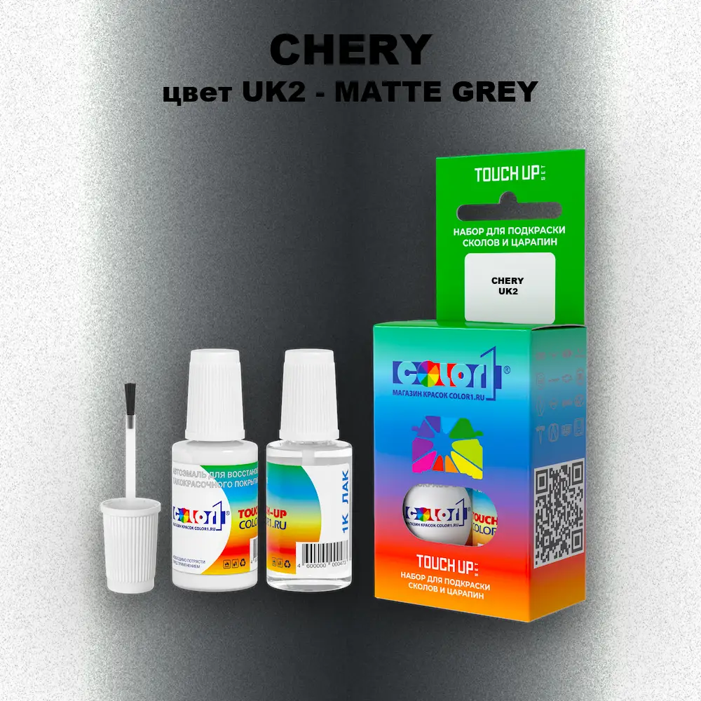 Краска для сколов во флаконе с кисточкой CHERY, цвет UK2 - MATTE GREY