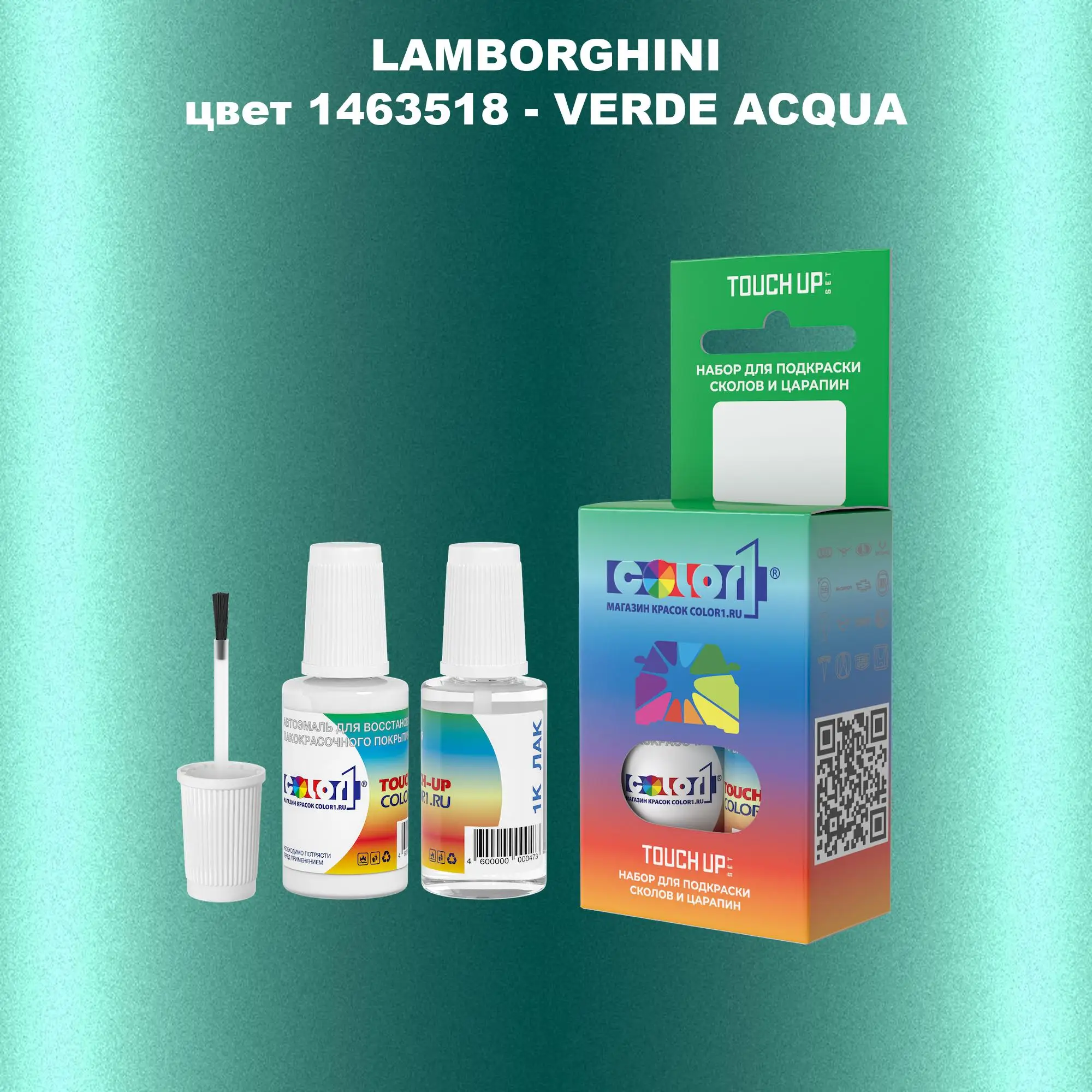 Краска для сколов во флаконе с кисточкой LAMBORGHINI, цвет 1463518 - VERDE ACQUA