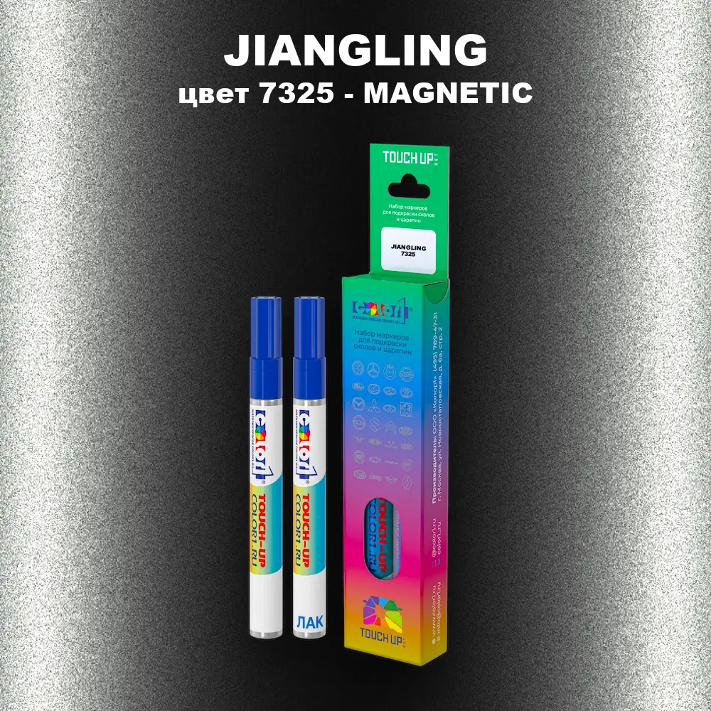 Маркер с краской JIANGLING, цвет 7325 - MAGNETIC