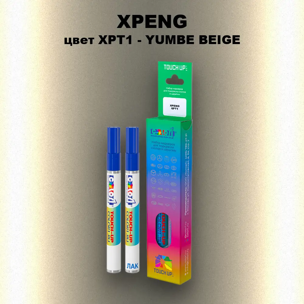 Маркер с краской XPENG, цвет XPT1 - YUMBE BEIGE